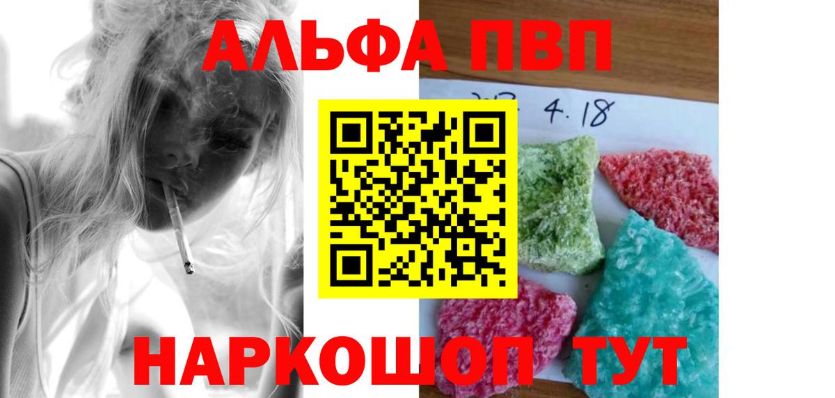 A-PVP кристаллы  Alpha-PVP Crystall  Орехово-Зуево  APVP мука  Вход с VPN 
