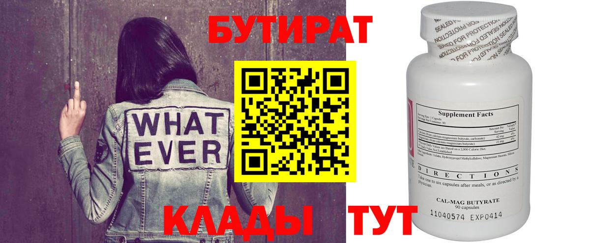 БУТИРАТ 1.4BDO Орехово-Зуево