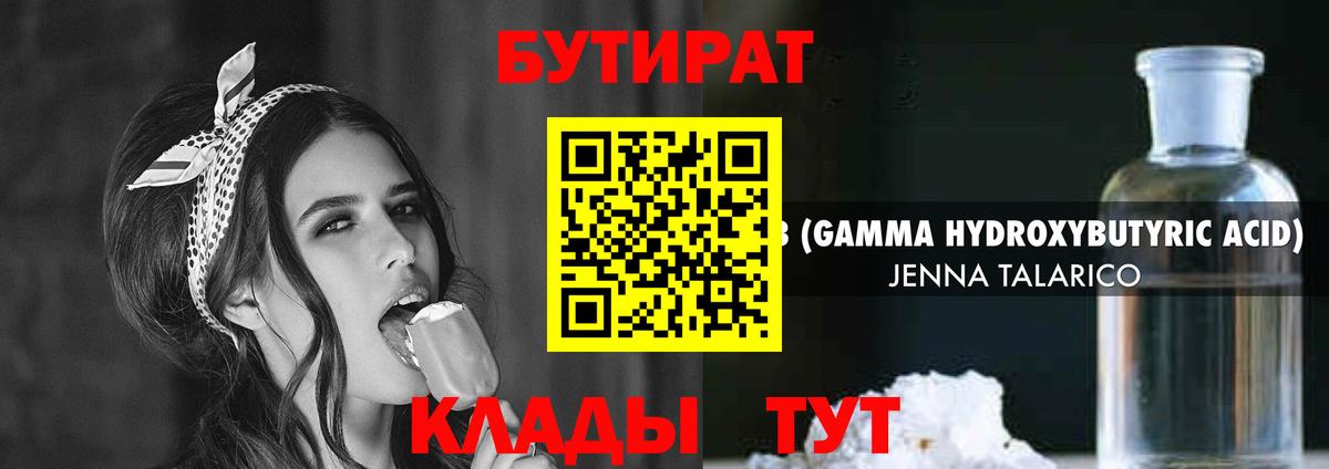 БУТИРАТ Butirat  Вход с VPN  Орехово-Зуево 