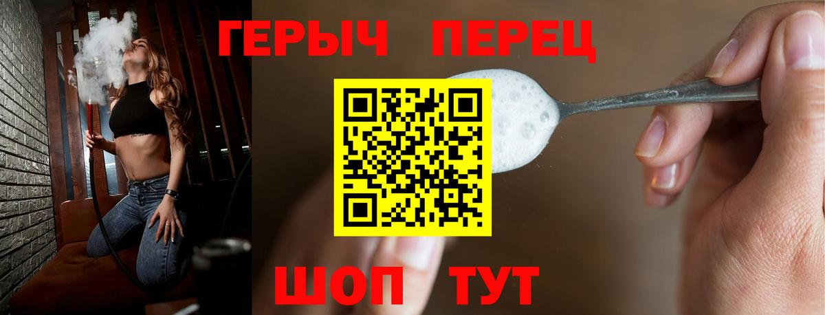 ГЕРОИН герыч Орехово-Зуево